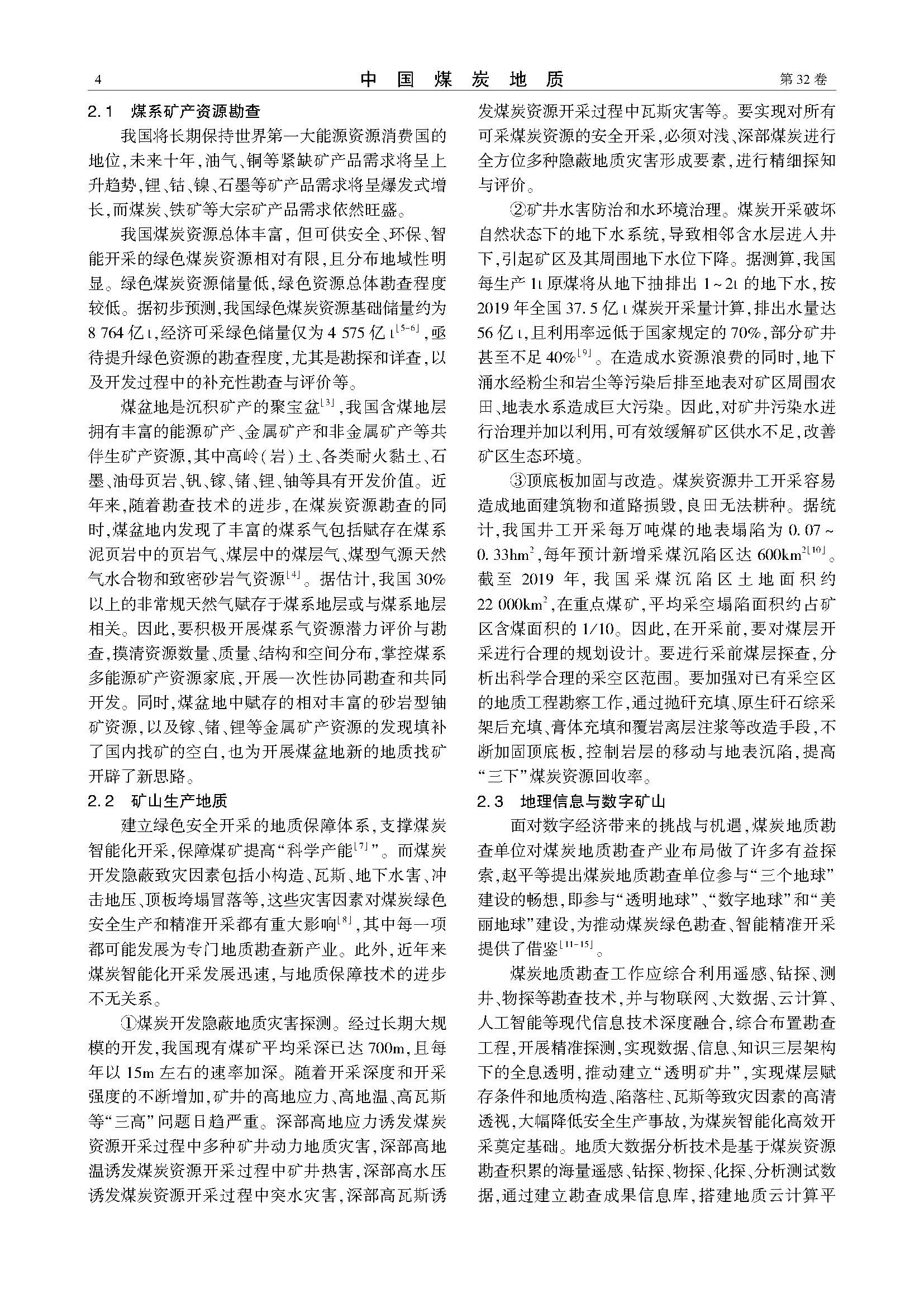 中国煤炭地质2020年第3期-侯慎建0603(1)(1)_页面_4.jpg