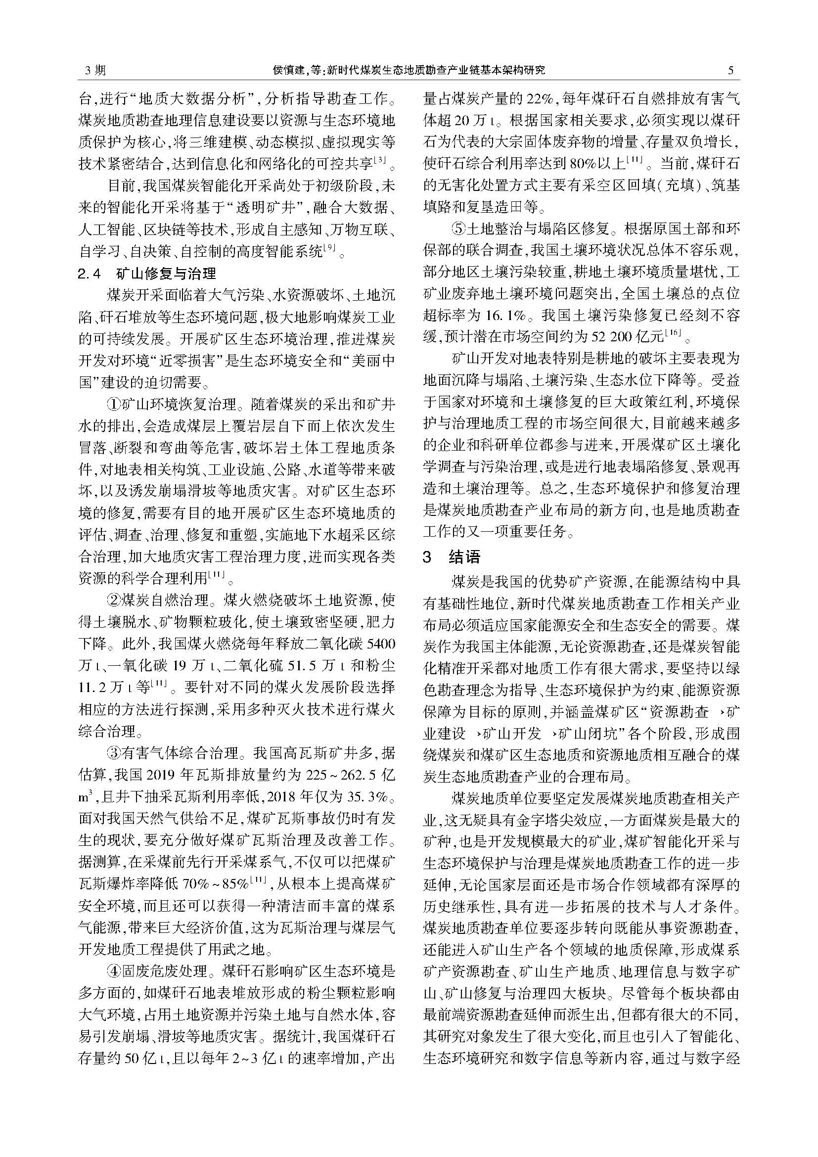 中国煤炭地质2020年第3期-侯慎建0603(1)(1)_页面_5.jpg