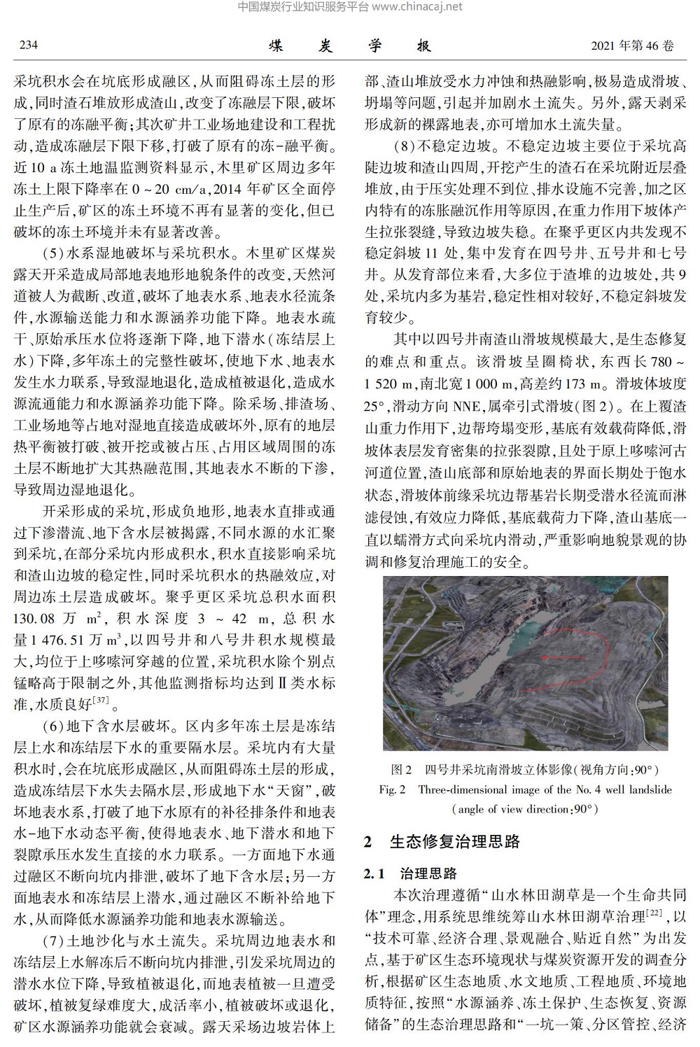高原高寒煤矿区生态环境修复治理模式与关键技术_04.jpg