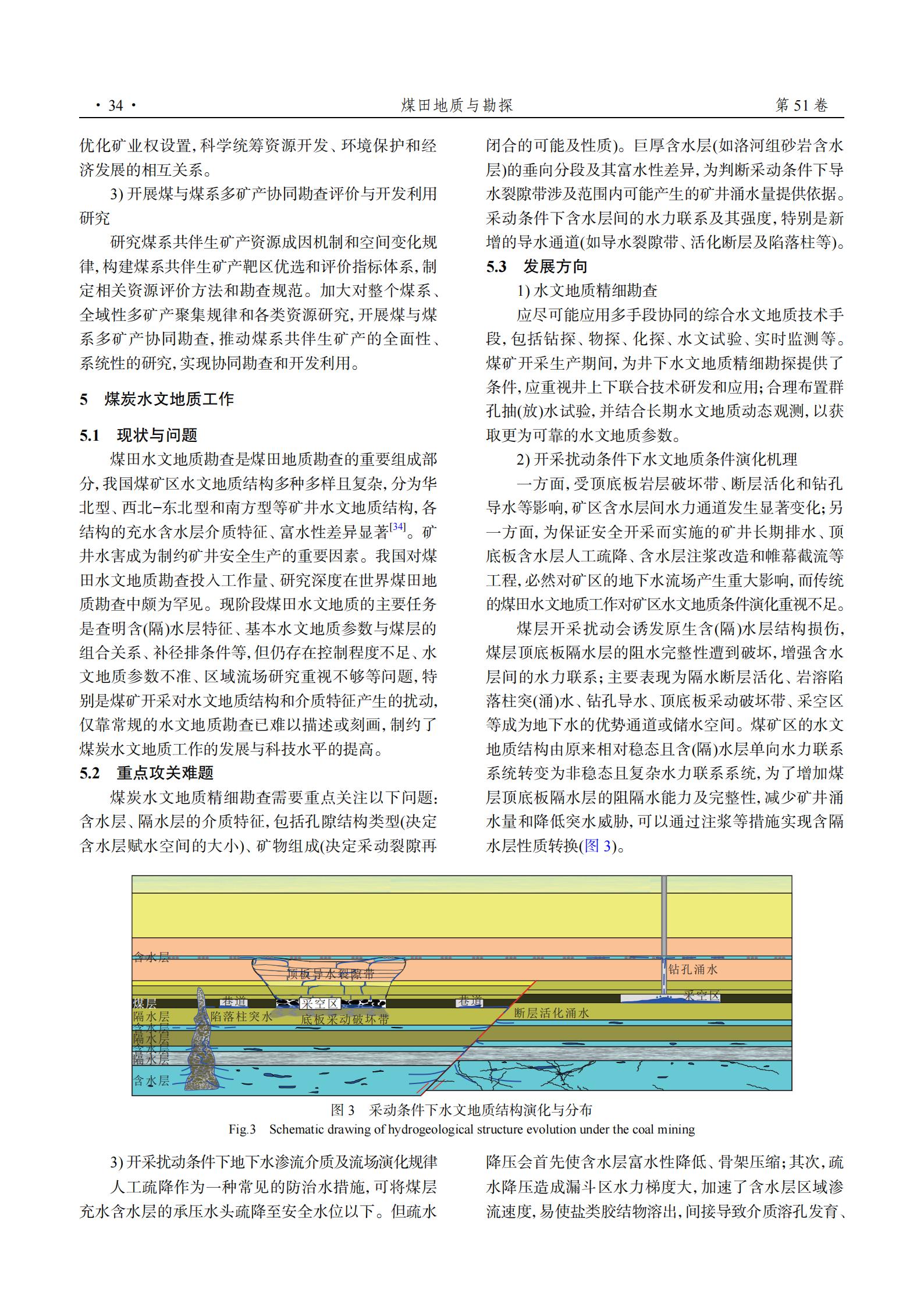 论中国煤炭地质勘查工作在新条件下的定位与重大研究问题_08.jpg