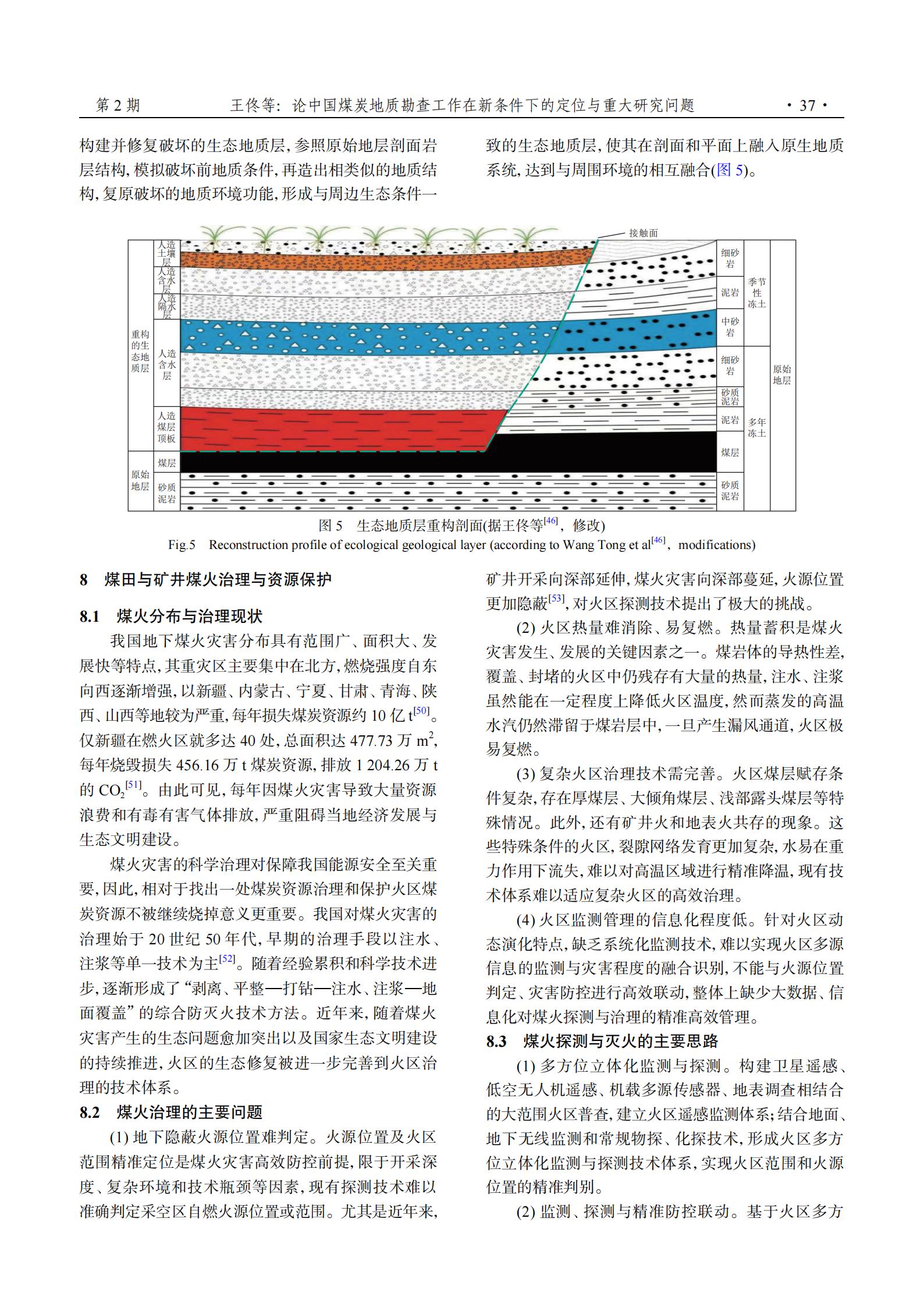 论中国煤炭地质勘查工作在新条件下的定位与重大研究问题_11.jpg